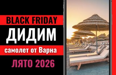 Почивка в Дидим, Турция със самолет от Варна - 7 нощувки